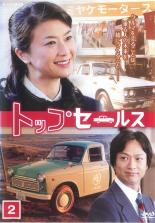 【中古】DVD▼NHK土曜ドラマ トップセールス 2(第3話〜第4話) レンタル落ち