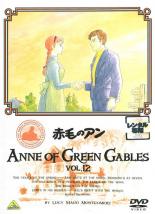 【中古】DVD▼赤毛のアン 12(第47話〜第50話 最終) レンタル落ち