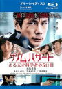 【中古】Blu-ray▼ゲノムハザード ある天才科学者の5日間 ブルーレイディスク レンタル落ち