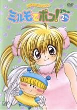【中古】DVD▼わがまま☆フェアリーミルモでポン! 2ねんめ 2かん レンタル落ち