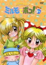 【中古】DVD▼わがまま☆フェアリーミルモでポン! 2ねんめ 8かん レンタル落ち