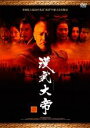 【バーゲンセール】全巻セット【送料無料】【中古】DVD▼漢武大帝(20枚セット)第1話〜第58話 最終話 字幕のみ レンタル落ち