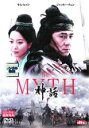 【バーゲンセール】【中古】DVD▼THE MYTH 神話 レンタル落ち