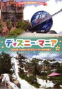 【中古】DVD▼ディズニーマニア 4 フロリダ ウォルト・ディズニー・ワールドの全て レンタル落ち