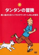 【バーゲンセール】【中古】DVD▼タンタンの冒険 黒い島のひみつ カスタフィオーレ夫人の宝石 レンタル落ち