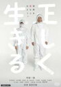 【バーゲンセール】【中古】DVD▼正しく生きる レンタル落ち