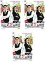 【バーゲンセール】全巻セット【中古】DVD▼連続ドラマW 平成猿蟹合戦図(3枚セット)上、中、下巻 レンタル落ち