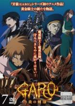 【バーゲンセール】【送料無料】【中古】DVD▼牙狼 GARO 炎の刻印 7(第19話～第21話) レンタル落ち