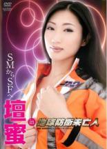 【中古】DVD▼SMからSFへ 壇蜜 in 地球防衛未亡人 レンタル落ち