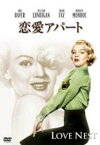 【中古】DVD▼恋愛アパート 字幕のみ レンタル落ち