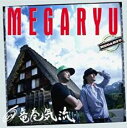 【処分特価・未検品・未清掃】【中古】CD▼竜巻気流 初回生産限定盤 2CD レンタル落ち