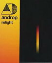 【バーゲンセール】【中古】CD▼relight 通常仕様 レンタル落ち