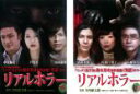 【バーゲンセール】全巻セット2パック【中古】DVD▼リアルホラー(2枚セット)叫、凶 レンタル落ち