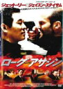 【バーゲンセール】【中古】DVD▼ローグ アサシン レンタル落ち