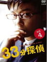 【バーゲンセール】【中古】DVD▼33分探偵 4(第6話、第7話) レンタル落ち