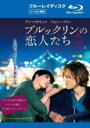 【処分特価・未検品・未清掃】【中古】Blu-ray▼ブルックリンの恋人たち ブルーレイディスク レンタル落ち