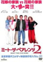 【バーゲンセール】【中古】DVD▼ミート・ザ・ペアレンツ 2 レンタル落ち