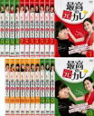 【バーゲンセール】全巻セット【送料無料】【中古】DVD▼最高の元カレ(21枚セット)第1話〜第42話 最終 字幕のみ レンタル落ち