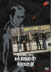 【バーゲンセール】【中古】DVD▼必殺スペシャル 必殺仕事人意外伝 主水、第七騎兵隊と闘う 大利根ウエスタン月夜 レンタル落ち