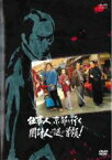 【中古】DVD▼必殺スペシャル 仕事人、京都へ行く 闇討人の謎の首領! レンタル落ち