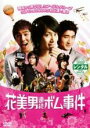 【バーゲンセール】【中古】DVD▼花美男 連続 ボム事件 イケメン 字幕のみ レンタル落ち