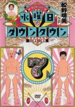 &nbsp;JAN&nbsp;4571487569190&nbsp;品　番&nbsp;YRBR91195&nbsp;出　演&nbsp;ダウンタウン&nbsp;制作年、時間&nbsp;2016年&nbsp;93分&nbsp;製作国&nbsp;日本&nbsp;メーカー等&nbsp;ソニーミュージック&nbsp;ジャンル&nbsp;お笑い／コント&nbsp;&nbsp;【コメディ 爆笑 笑える 楽しい】&nbsp;カテゴリー&nbsp;DVD&nbsp;入荷日&nbsp;【2025-07-05】【あらすじ】ダウンタウンのトーク＆情報エンタテインメント番組第7巻。「松野明美SP」として、「アスリートが仕掛け人のドッキリ、大根すぎて逆に面白いんじゃないか説」「松野明美を超える大根などいない説」ほか、5つの説を収録。レンタル落ち商品のため、ディスク、ジャケットに管理シールが貼ってあります。