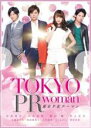 【中古】DVD▼東京 PR ウーマン レンタル落ち