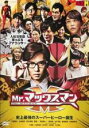 【処分特価・未検品・未清掃】【中古】DVD▼Mr.マックスマン レンタル落ち