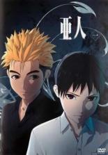 【バーゲンセール】【中古】DVD▼亜人 1(第1話、第2話) レンタル落ち