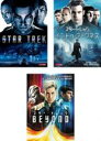 【中古】DVD▼スター・トレック(3枚セット)1、イントゥ・ダークネス、ビヨンド レンタル落ち 全3巻