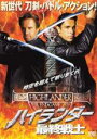 【バーゲンセール】【中古】DVD▼ハイランダー 最終戦士 レンタル落ち