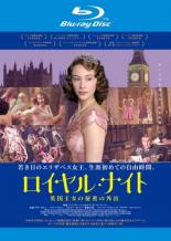 【中古】Blu-ray▼ロイヤル・ナイト 英国王女の秘密の外出 ブルーレイディスク レンタル落ち