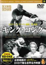 【バーゲンセール】【中古】DVD▼キング コング 字幕のみ