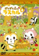 【処分特価・未検品・未清掃】【中古】DVD▼ぽかぽか森のラスカル 4(第28話〜第36話) レンタル落ち