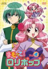 【中古】DVD▼まもって!ロリポップ 4(第6話、第7話) レンタル落ち