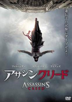 ◆商品説明◆ 商品名 【中古】 アサシン クリード [レンタル落ち] [DVD] JAN 4988142265913 型番 FXCB63672 ご確認ください 状態「中古：やや傷や汚れあり」 ●レンタル店で使用されていた中古品です。」 ●当店で取り扱いを行っている、中古DVD、中古ブルーレイ、中古CDはすべて「ケース無し」になります。」 ●ディスクは不織布ケースに入れ、ジャケットとともに送付いたします。」 ●鑑賞用で販売させて頂いております。あまりに神経質な方、完璧を求められる方はご購入をお控え下さい。」 ●ジャケット(紙)には、バーコード・管理用シール等が貼ってある場合があります。」 ●ジャケット(紙)には、日焼け箇所がある場合があります。完璧を求められる方はご購入をお控え下さい。」 ●店舗や他サイトでも販売している為、在庫切れの場合はキャンセルとさせて頂きます。予めご了承下さい。」【中古】 アサシン クリード [レンタル落ち] [DVD] [洋画][映画]