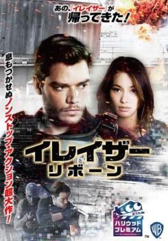 ◆商品説明◆ 商品名 【中古】 イレイザー リボーン [レンタル落ち] [DVD] JAN 4548967461411 型番 1000816735 ご確認ください 状態「中古：やや傷や汚れあり」 ●レンタル店で使用されていた中古品です。」 ●当店で取り扱いを行っている、中古DVD、中古ブルーレイ、中古CDはすべて「ケース無し」になります。」 ●ディスクは不織布ケースに入れ、ジャケットとともに送付いたします。」 ●鑑賞用で販売させて頂いております。あまりに神経質な方、完璧を求められる方はご購入をお控え下さい。」 ●ジャケット(紙)には、バーコード・管理用シール等が貼ってある場合があります。」 ●ジャケット(紙)には、日焼け箇所がある場合があります。完璧を求められる方はご購入をお控え下さい。」 ●店舗や他サイトでも販売している為、在庫切れの場合はキャンセルとさせて頂きます。予めご了承下さい。」【中古】 イレイザー リボーン [レンタル落ち] [DVD] [洋画][映画]