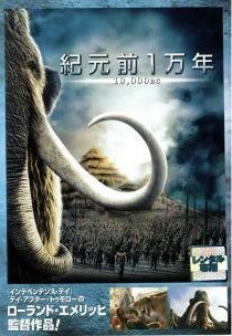 【中古】【訳あり】 【ジャケット難あり】 紀元前1万年 [レンタル落ち] [DVD]
