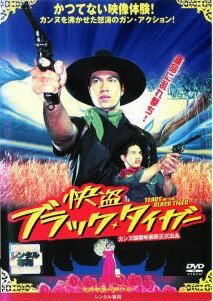 ◆商品説明◆ 商品名 【中古】 快盗ブラック・タイガ [レンタル落ち] [DVD] JAN 4988103190193 型番 NKDF2019 ご確認ください 状態「中古：やや傷や汚れあり」 ●レンタル店で使用されていた中古品です。」 ●ディスクは不織布ケースに入れ、ジャケットとともに送付いたします。」 ※商品に【ジャケットなし】などの表記がある場合はタイトル表記の状態での送付となります。 ●ディスクは不織布ケースに入れ、ジャケットとともに送付いたします。」 ●鑑賞用で販売させて頂いております。あまりに神経質な方、完璧を求められる方はご購入をお控え下さい。」 ●ジャケット(紙)には、バーコード・管理用シール等が貼ってある場合があります。」 ●ジャケット(紙)には、日焼け箇所がある場合があります。完璧を求められる方はご購入をお控え下さい。」 ●店舗や他サイトでも販売している為、在庫切れの場合はキャンセルとさせて頂きます。予めご了承下さい。」【中古】 快盗ブラック・タイガ [レンタル落ち] [DVD] [洋画][映画]