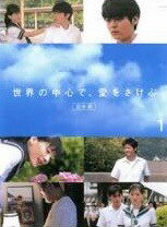【中古】 世界の中心で、愛をさけぶ 完全版（5巻セット）第1話〜最終話 [レンタル落ち] [DVD]