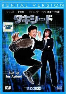 ◆商品説明◆ 商品名 【中古】 タキシード [レンタル落ち] [DVD] JAN 4560128827058 型番 UWRD34446 ご確認ください 状態「中古：やや傷や汚れあり」 ●レンタル店で使用されていた中古品です。」 ●当店で取り扱いを行っている、中古DVD、中古ブルーレイ、中古CDはすべて「ケース無し」になります。」 ●ディスクは不織布ケースに入れ、ジャケットとともに送付いたします。」 ●鑑賞用で販売させて頂いております。あまりに神経質な方、完璧を求められる方はご購入をお控え下さい。」 ●ジャケット(紙)には、バーコード・管理用シール等が貼ってある場合があります。」 ●ジャケット(紙)には、日焼け箇所がある場合があります。完璧を求められる方はご購入をお控え下さい。」 ●店舗や他サイトでも販売している為、在庫切れの場合はキャンセルとさせて頂きます。予めご了承下さい。」【中古】 タキシード [レンタル落ち] [DVD] [洋画][映画]