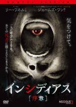 ◆商品説明◆ 商品名 【中古】 インシディアス 序章 [レンタル落ち] [DVD] JAN 4547462103062 型番 RDD80713 ご確認ください 状態「中古：やや傷や汚れあり」 ●レンタル店で使用されていた中古品です。」 ●当店で取り扱いを行っている、中古DVD、中古ブルーレイ、中古CDはすべて「ケース無し」になります。」 ●ディスクは不織布ケースに入れ、ジャケットとともに送付いたします。」 ●鑑賞用で販売させて頂いております。あまりに神経質な方、完璧を求められる方はご購入をお控え下さい。」 ●ジャケット(紙)には、バーコード・管理用シール等が貼ってある場合があります。」 ●ジャケット(紙)には、日焼け箇所がある場合があります。完璧を求められる方はご購入をお控え下さい。」 ●店舗や他サイトでも販売している為、在庫切れの場合はキャンセルとさせて頂きます。予めご了承下さい。」【中古】 インシディアス 序章 [レンタル落ち] [DVD] [洋画][映画]