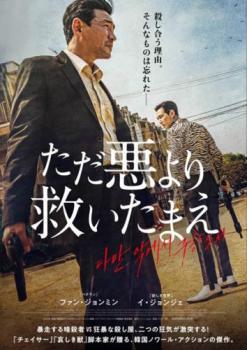 ◆商品説明◆ 商品名 【中古】 ただ悪より救いたまえ [レンタル落ち] [DVD] JAN 4532612155244 型番 CPDP15614 ご確認ください 状態「中古：やや傷や汚れあり」 ●レンタル店で使用されていた中古品です。 ●ディスクは不織布ケースに入れ、ジャケットとともに送付いたします。 ※商品に【ジャケットなし】などの表記がある場合はタイトル表記の状態での送付となります。 ●ディスクは不織布ケースに入れ、ジャケットとともに送付いたします。 ●鑑賞用で販売させて頂いております。あまりに神経質な方、完璧を求められる方はご購入をお控え下さい。 ●ジャケット(紙)には、バーコード・管理用シール等が貼ってある場合があります。 ●ジャケット(紙)には、日焼け箇所がある場合があります。完璧を求められる方はご購入をお控え下さい。 ●店舗や他サイトでも販売している為、在庫切れの場合はキャンセルとさせて頂きます。予めご了承下さい。【中古】 ただ悪より救いたまえ [レンタル落ち] [DVD] [洋画][映画]
