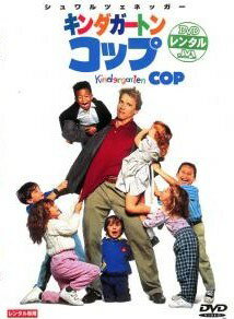 ◆商品説明◆ 商品名 【中古】 キンダガートン・コップ [レンタル落ち] [DVD] JAN 4988107123579 型番 RUD29949 ご確認ください 状態「中古：やや傷や汚れあり」 ●レンタル店で使用されていた中古品です。」 ●当店で取り扱いを行っている、中古DVD、中古ブルーレイ、中古CDはすべて「ケース無し」になります。」 ●ディスクは不織布ケースに入れ、ジャケットとともに送付いたします。」 ●鑑賞用で販売させて頂いております。あまりに神経質な方、完璧を求められる方はご購入をお控え下さい。」 ●ジャケット(紙)には、バーコード・管理用シール等が貼ってある場合があります。」 ●ジャケット(紙)には、日焼け箇所がある場合があります。完璧を求められる方はご購入をお控え下さい。」 ●店舗や他サイトでも販売している為、在庫切れの場合はキャンセルとさせて頂きます。予めご了承下さい。」【中古】 キンダガートン・コップ [レンタル落ち] [DVD] [洋画][映画]