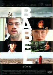 ◆商品説明◆ 商品名 【中古】 バベル [レンタル落ち] [DVD] JAN 4571147371842 型番 GAYR1184 ご確認ください 状態「中古：やや傷や汚れあり」 ●レンタル店で使用されていた中古品です。 ●ディスクは不織布ケースに入れ、ジャケットとともに送付いたします。 ※商品に【ジャケットなし】などの表記がある場合はタイトル表記の状態での送付となります。 ●ディスクは不織布ケースに入れ、ジャケットとともに送付いたします。 ●鑑賞用で販売させて頂いております。あまりに神経質な方、完璧を求められる方はご購入をお控え下さい。 ●ジャケット(紙)には、バーコード・管理用シール等が貼ってある場合があります。 ●ジャケット(紙)には、日焼け箇所がある場合があります。完璧を求められる方はご購入をお控え下さい。 ●店舗や他サイトでも販売している為、在庫切れの場合はキャンセルとさせて頂きます。予めご了承下さい。【中古】 バベル [レンタル落ち] [DVD] [洋画][映画]