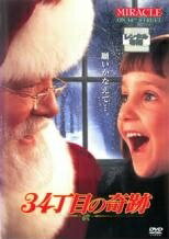 ◆商品説明◆ 商品名 【中古】 34丁目の奇跡 [レンタル落ち] [DVD] JAN 4988142098184 型番 FXBR8689 ご確認ください 状態「中古：やや傷や汚れあり」 ●レンタル店で使用されていた中古品です。」 ●ディスクは不織布ケースに入れ、ジャケットとともに送付いたします。」 ※商品に【ジャケットなし】などの表記がある場合はタイトル表記の状態での送付となります。 ●ディスクは不織布ケースに入れ、ジャケットとともに送付いたします。」 ●鑑賞用で販売させて頂いております。あまりに神経質な方、完璧を求められる方はご購入をお控え下さい。」 ●ジャケット(紙)には、バーコード・管理用シール等が貼ってある場合があります。」 ●ジャケット(紙)には、日焼け箇所がある場合があります。完璧を求められる方はご購入をお控え下さい。」 ●店舗や他サイトでも販売している為、在庫切れの場合はキャンセルとさせて頂きます。予めご了承下さい。」【中古】 34丁目の奇跡 [レンタル落ち] [DVD] [洋画][映画]