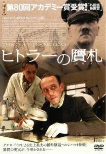 ◆商品説明◆ 商品名 【中古】 ヒトラーの贋札 [レンタル落ち] [DVD] JAN 4532640303983 型番 KWX398 ご確認ください 状態「中古：やや傷や汚れあり」 ●レンタル店で使用されていた中古品です。」 ●当店で取り扱いを行っている、中古DVD、中古ブルーレイ、中古CDはすべて「ケース無し」になります。」 ●ディスクは不織布ケースに入れ、ジャケットとともに送付いたします。」 ●鑑賞用で販売させて頂いております。あまりに神経質な方、完璧を求められる方はご購入をお控え下さい。」 ●ジャケット(紙)には、バーコード・管理用シール等が貼ってある場合があります。」 ●ジャケット(紙)には、日焼け箇所がある場合があります。完璧を求められる方はご購入をお控え下さい。」 ●店舗や他サイトでも販売している為、在庫切れの場合はキャンセルとさせて頂きます。予めご了承下さい。」【中古】 ヒトラーの贋札 [レンタル落ち] [DVD] [洋画][映画]