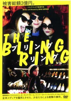 ◆商品説明◆ 商品名 【中古】 ブリング リング [レンタル落ち] [DVD] JAN 4988013677968 型番 PCBP73240 ご確認ください 状態「中古：やや傷や汚れあり」 ●レンタル店で使用されていた中古品です。 ●ディスクは不織布ケースに入れ、ジャケットとともに送付いたします。 ※商品に【ジャケットなし】などの表記がある場合はタイトル表記の状態での送付となります。 ●ディスクは不織布ケースに入れ、ジャケットとともに送付いたします。 ●鑑賞用で販売させて頂いております。あまりに神経質な方、完璧を求められる方はご購入をお控え下さい。 ●ジャケット(紙)には、バーコード・管理用シール等が貼ってある場合があります。 ●ジャケット(紙)には、日焼け箇所がある場合があります。完璧を求められる方はご購入をお控え下さい。 ●店舗や他サイトでも販売している為、在庫切れの場合はキャンセルとさせて頂きます。予めご了承下さい。【中古】 ブリング リング [レンタル落ち] [DVD] [洋画][映画]