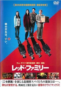 ◆商品説明◆ 商品名 【中古】 レッド・ファミリー [レンタル落ち] [DVD] JAN 4589921400770 型番 GADR1077 ご確認ください 状態「中古：やや傷や汚れあり」 ●レンタル店で使用されていた中古品です。」 ●当店で取り扱いを行っている、中古DVD、中古ブルーレイ、中古CDはすべて「ケース無し」になります。」 ●ディスクは不織布ケースに入れ、ジャケットとともに送付いたします。」 ●鑑賞用で販売させて頂いております。あまりに神経質な方、完璧を求められる方はご購入をお控え下さい。」 ●ジャケット(紙)には、バーコード・管理用シール等が貼ってある場合があります。」 ●ジャケット(紙)には、日焼け箇所がある場合があります。完璧を求められる方はご購入をお控え下さい。」 ●店舗や他サイトでも販売している為、在庫切れの場合はキャンセルとさせて頂きます。予めご了承下さい。」【中古】 レッド・ファミリー [レンタル落ち] [DVD] [洋画][映画]