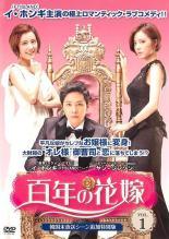 ◆商品説明◆ 商品名 【中古】 百年の花嫁 韓国未放送シーン追加特別版（10巻セット）[レンタル落ち] [DVD] JAN 4571390738188 型番 TCED2258P ご確認ください 状態「中古：やや傷や汚れあり」 ●レンタル店で使用されていた中古品です。」 ●当店で取り扱いを行っている、中古DVD、中古ブルーレイ、中古CDはすべて「ケース無し」になります。」 ●ディスクは不織布ケースに入れ、ジャケットとともに送付いたします。」 ●鑑賞用で販売させて頂いております。あまりに神経質な方、完璧を求められる方はご購入をお控え下さい。」 ●ジャケット(紙)には、バーコード・管理用シール等が貼ってある場合があります。」 ●ジャケット(紙)には、日焼け箇所がある場合があります。完璧を求められる方はご購入をお控え下さい。」 ●店舗や他サイトでも販売している為、在庫切れの場合はキャンセルとさせて頂きます。予めご了承下さい。」【中古】 百年の花嫁 韓国未放送シーン追加特別版（10巻セット）[レンタル落ち] [DVD] [アジア][韓流]